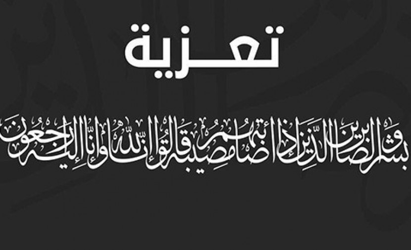 الشيخ علي بن احمد بن رفاده ينعي ابنه رئيس مركز السديد كامل علي بن رفاده الشيخ علي بن احمد بن رفاده ينعي ابنه رئيس مركز السديد كامل علي بن رفاده