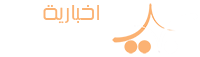 اخبارية بلي